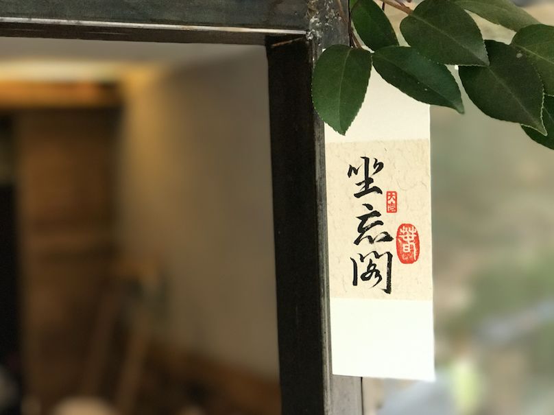 青田坐忘閣·藏書(shū)閣民宿，找回初心尋找回家的路