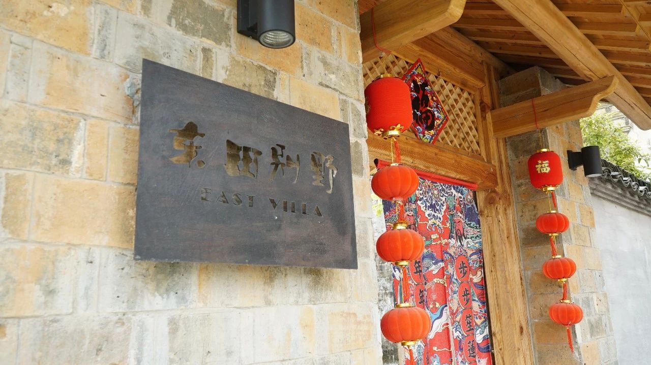 黃山·東田別野，日出而作日落而息的時(shí)光野