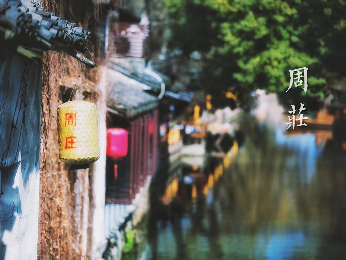 古鎮(zhèn)游玩，有一種說走就走的旅行