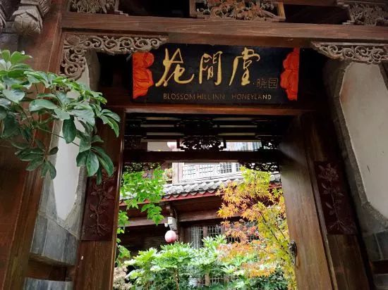 烏鎮(zhèn)悅景莊花間堂，塑烏鎮(zhèn)“秘密花園”