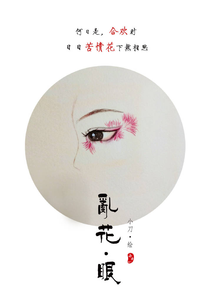 一組古風(fēng)亂花眼繪：雙眸靈動(dòng)美！