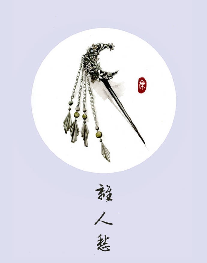 9款古風飾品圖插畫：如此優(yōu)雅精致的你！