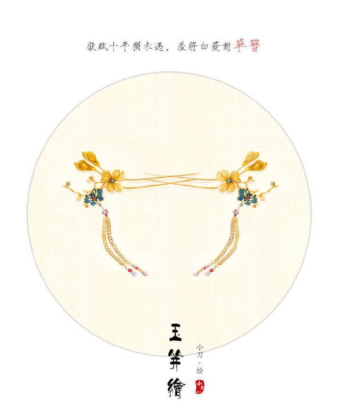 古風(fēng)頭飾手繪插畫圖集，精致典雅的飾品插畫