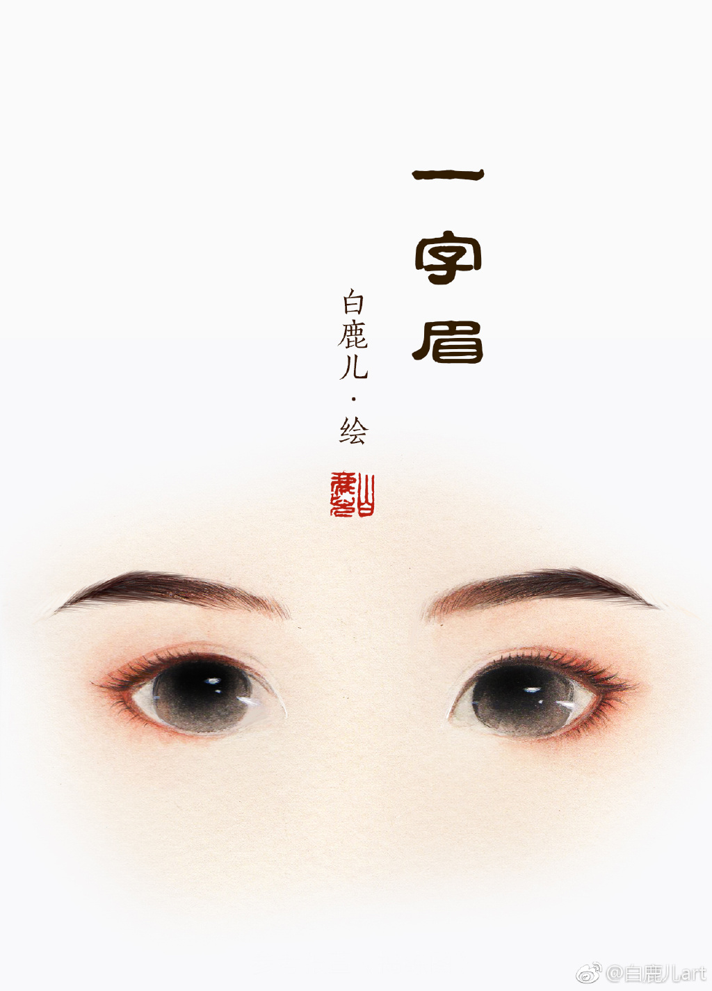 如何描繪古風(fēng)女子眉毛？不同種類眉毛的圖集