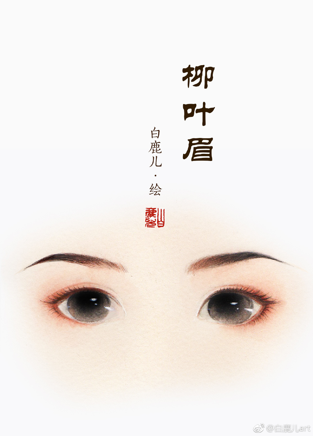 如何描繪古風(fēng)女子眉毛？不同種類眉毛的圖集