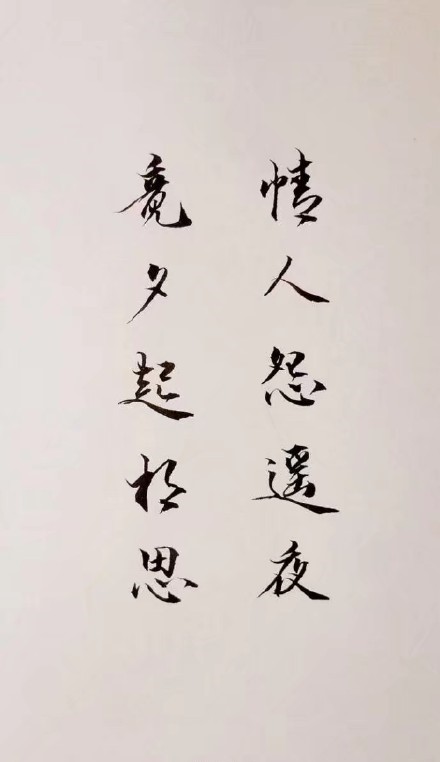 超唯美的書法欣賞，七夕意境書法壁紙圖集