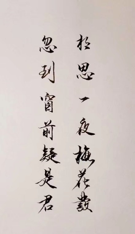 超唯美的書法欣賞，七夕意境書法壁紙圖集