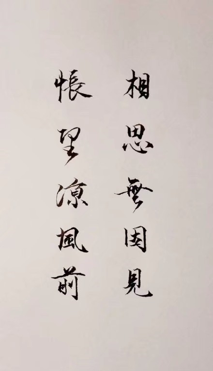 超唯美的書法欣賞，七夕意境書法壁紙圖集