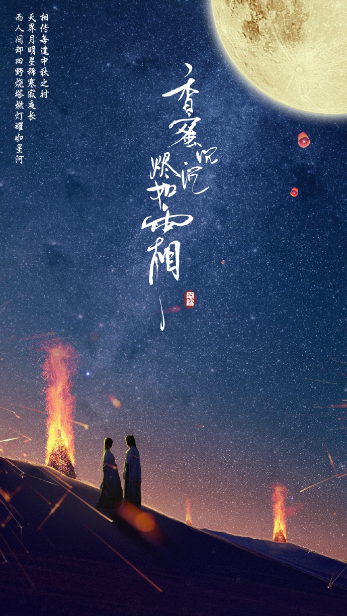 《香蜜沉沉燼如霜》高清壁紙圖，美的如仙境