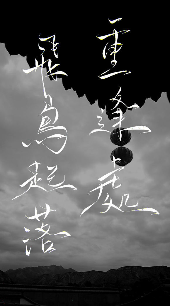 帶菊花字體的古風壁紙圖集，意境十足的古風圖