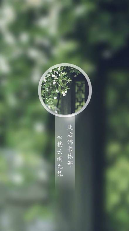 帶古風(fēng)文字手機(jī)壁紙圖集，超有意境唯美古風(fēng)圖