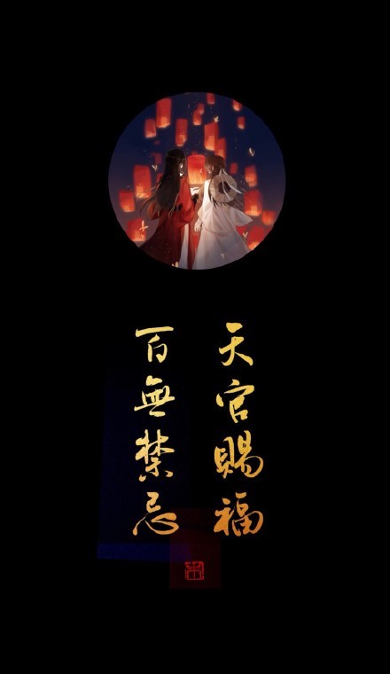 《天官賜福》古風(fēng)壁紙圖集，花城和謝憐好帥
