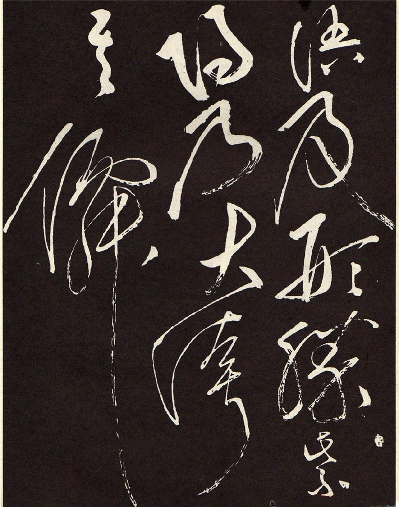 “草圣”張旭《李清蓮序》草書(shū)欣賞