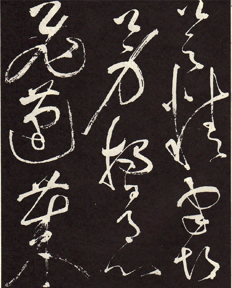 “草圣”張旭《李清蓮序》草書(shū)欣賞