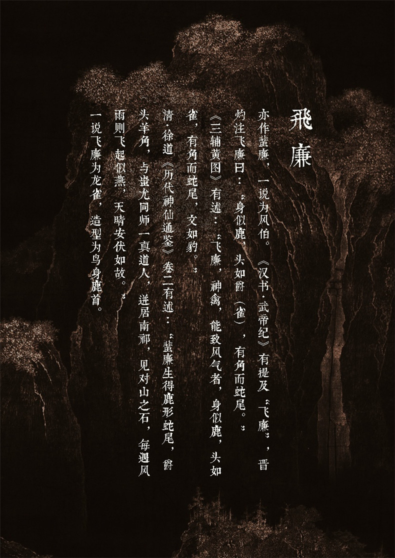 杉澤《息風(fēng).飛鐮》福連文苑插畫欣賞