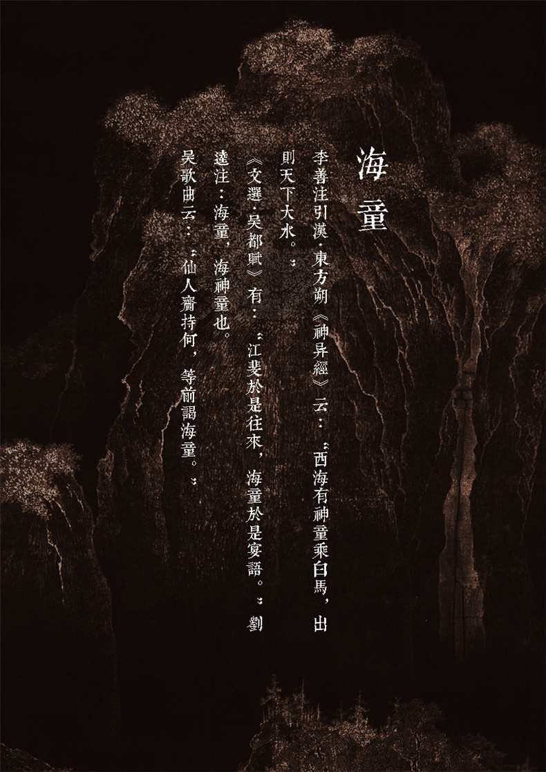 杉澤《天瀑.海童》福連文苑插畫欣賞