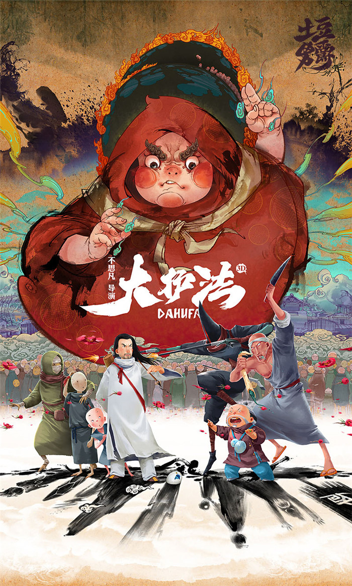 水墨風(fēng)動(dòng)畫電影《大護(hù)法》，一部黑暗童話