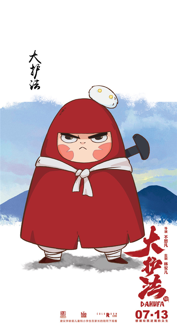 水墨風(fēng)動(dòng)畫電影《大護(hù)法》，一部黑暗童話