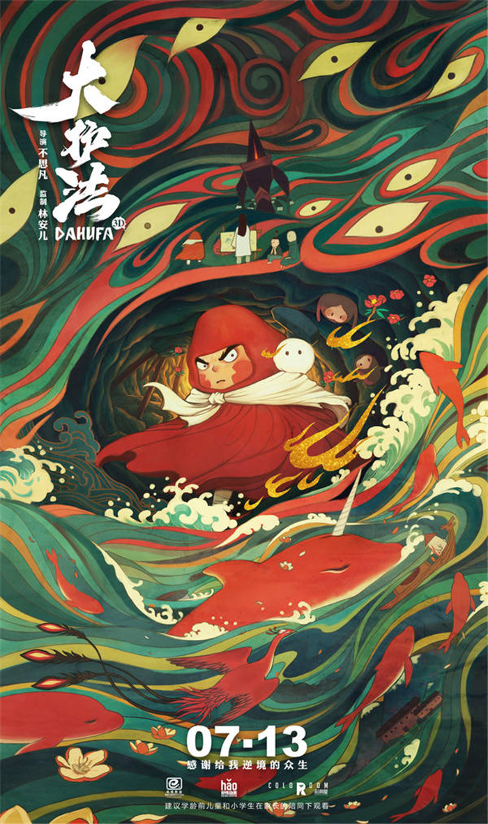 水墨風(fēng)動畫電影《大護(hù)法》，一部黑暗童話