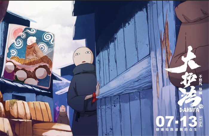 水墨風(fēng)動(dòng)畫電影《大護(hù)法》，一部黑暗童話