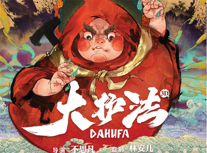 水墨風(fēng)動(dòng)畫電影《大護(hù)法》，一部黑暗童話