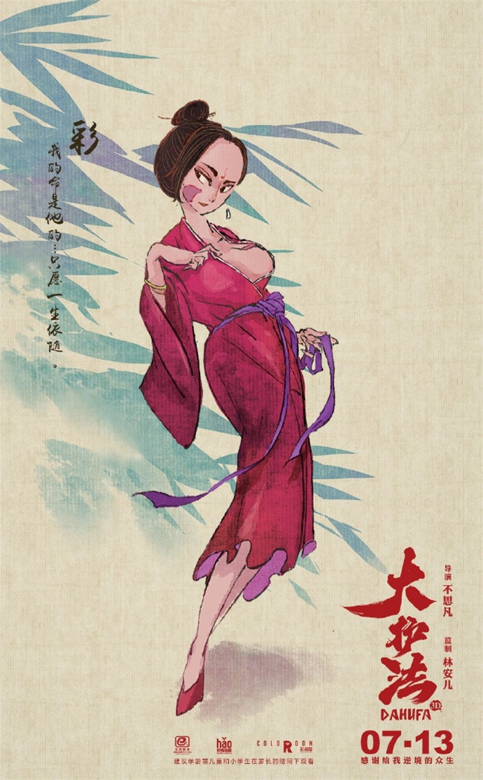 水墨風(fēng)動(dòng)畫電影《大護(hù)法》，一部黑暗童話