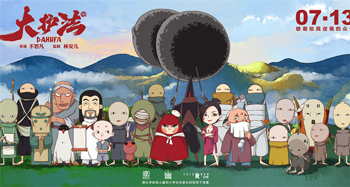 水墨風(fēng)動(dòng)畫電影《大護(hù)法》，一部黑暗童話