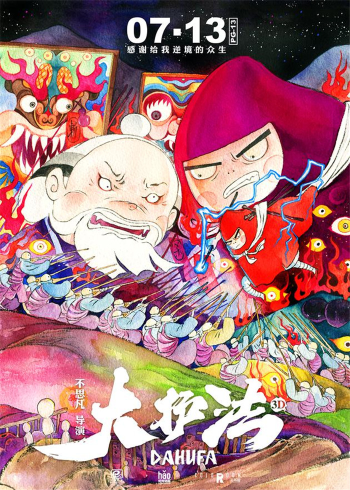 水墨風(fēng)動(dòng)畫電影《大護(hù)法》，一部黑暗童話