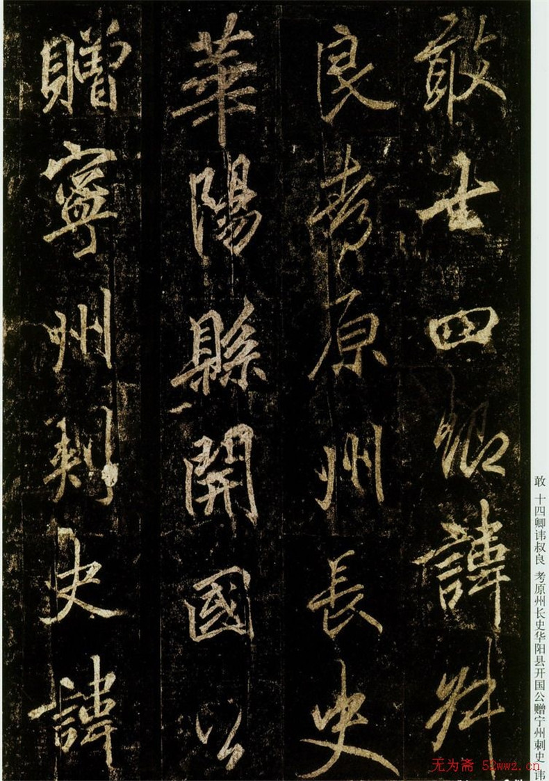 李邕書(shū)法欣賞《云麾將軍碑》（局部）