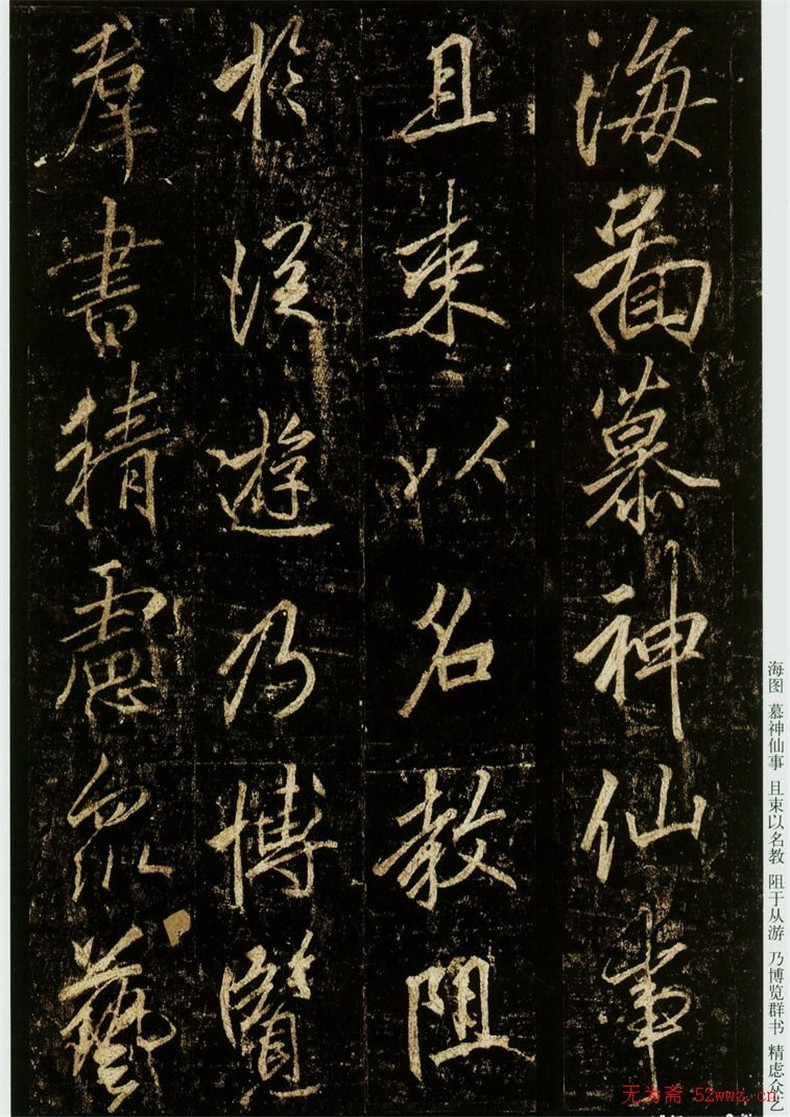 李邕書(shū)法欣賞《云麾將軍碑》（局部）