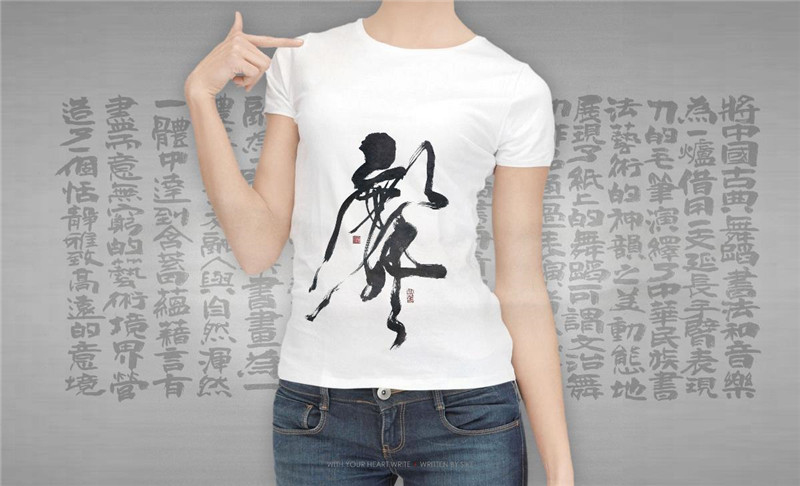 墨舞之書法字體海報(bào)