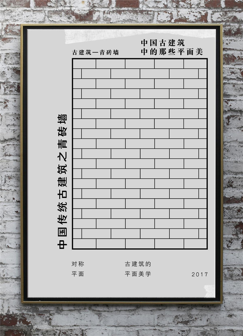 海報(bào)設(shè)計(jì)，中國古典建筑平面之美