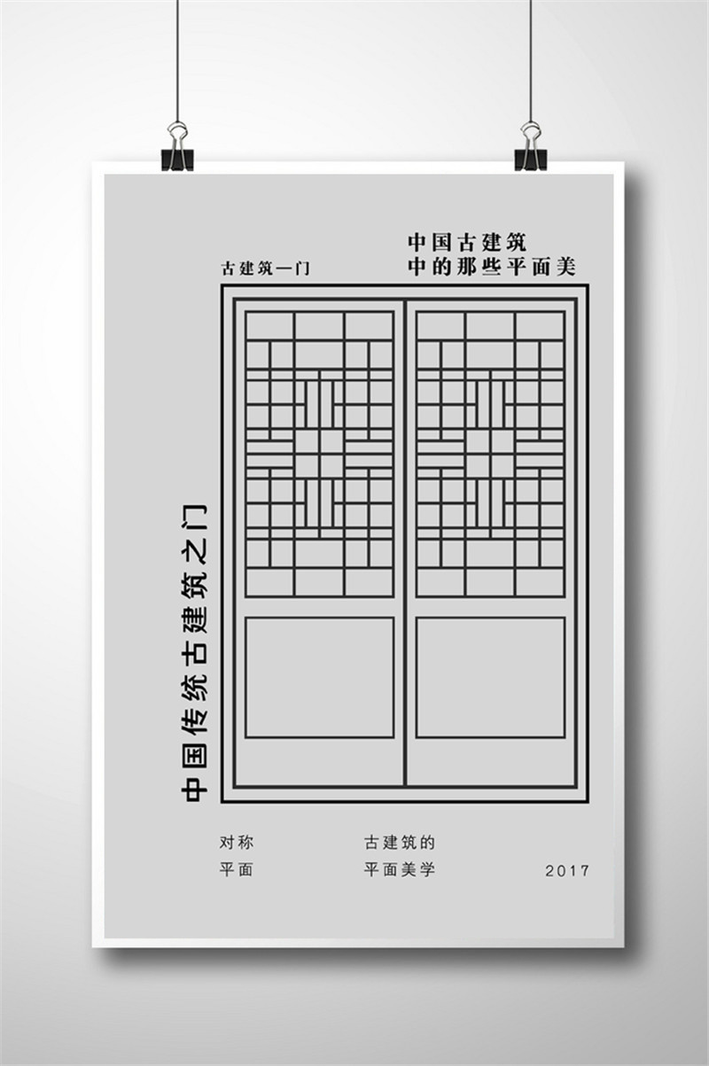 海報(bào)設(shè)計(jì)，中國古典建筑平面之美