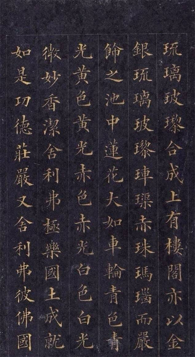 林則徐楷書《無(wú)量壽經(jīng)》欣賞