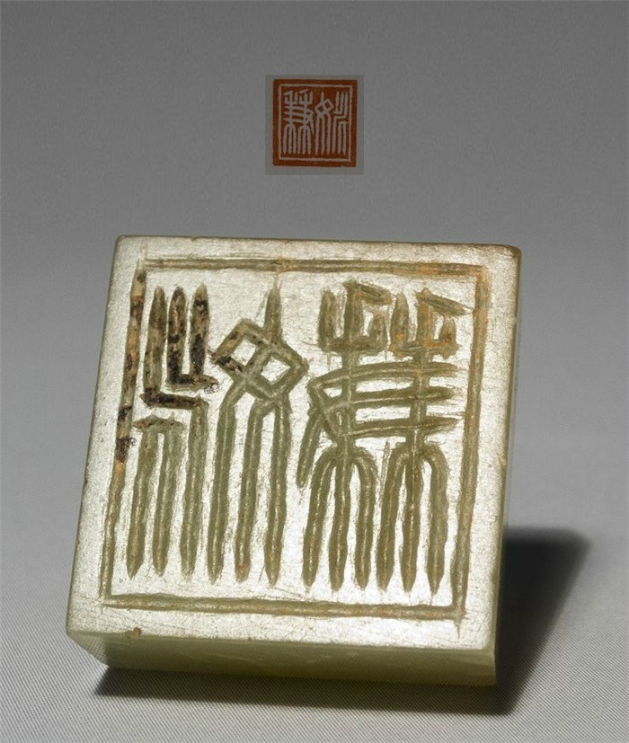 獨(dú)特優(yōu)美文字的秦印