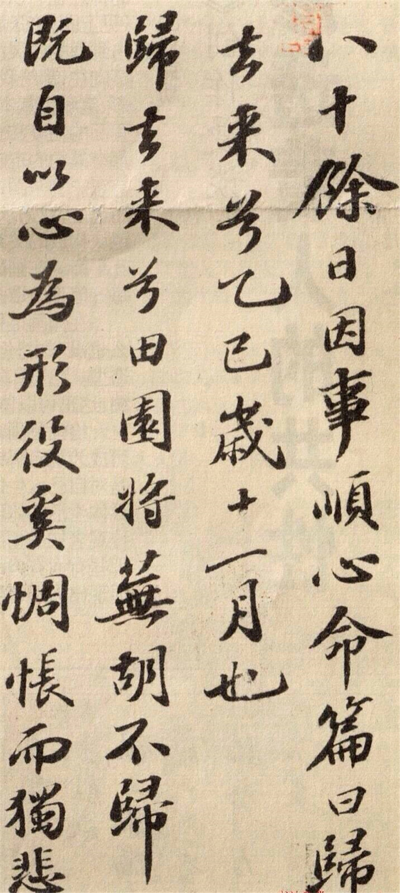 蘇軾書(shū)法欣賞《歸去來(lái)兮辭》