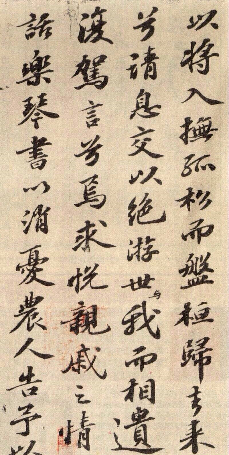 蘇軾書(shū)法欣賞《歸去來(lái)兮辭》
