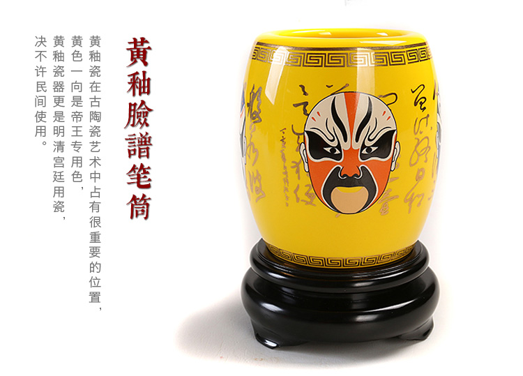 福連文苑京劇國粹黃釉臉譜景德鎮(zhèn)陶瓷筆筒