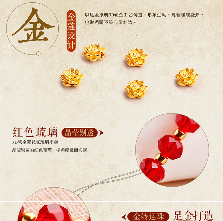 福連文苑足金紅琉璃編織紅繩轉(zhuǎn)運(yùn)珠黃金手鏈