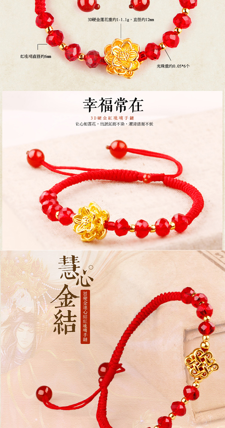 福連文苑足金紅琉璃編織紅繩轉(zhuǎn)運(yùn)珠黃金手鏈