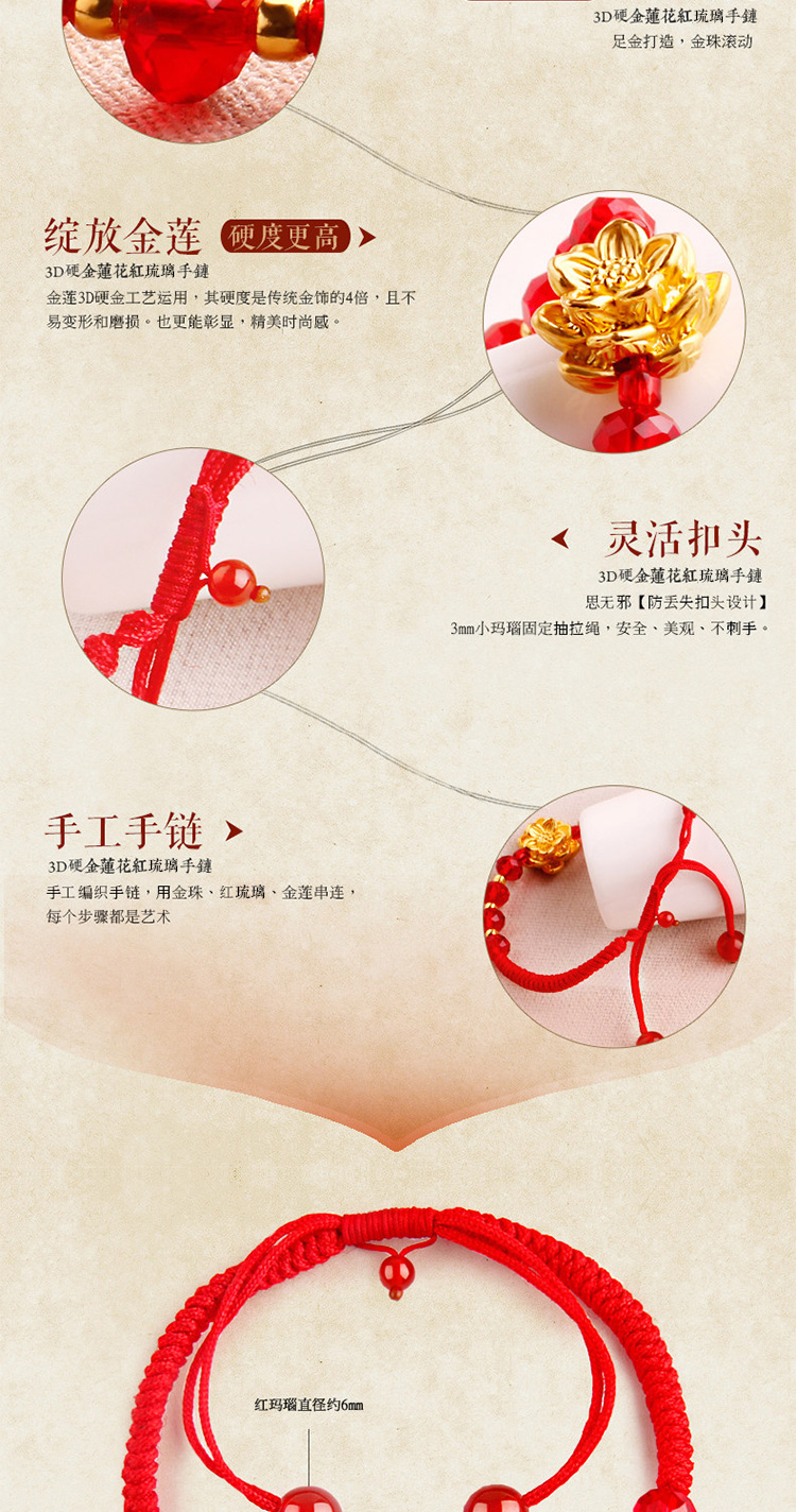 福連文苑足金紅琉璃編織紅繩轉(zhuǎn)運(yùn)珠黃金手鏈