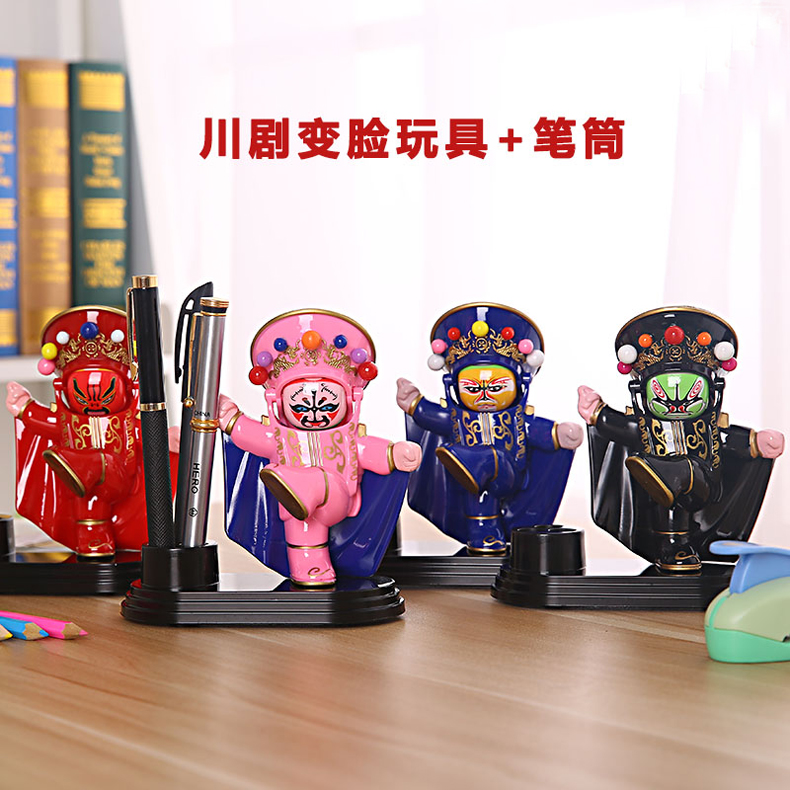 福連文苑川劇臉譜變臉娃娃創(chuàng)意筆筒