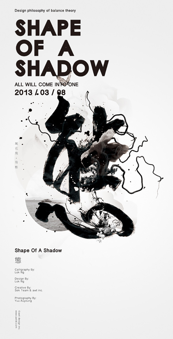 充滿視覺(jué)沖擊的中國(guó)文化漢字書(shū)法海報(bào)設(shè)計(jì)