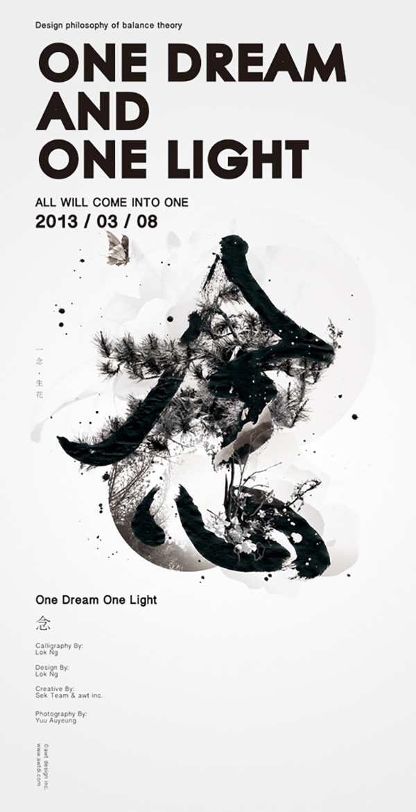 充滿視覺(jué)沖擊的中國(guó)文化漢字書(shū)法海報(bào)設(shè)計(jì)