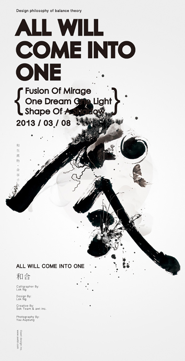 充滿視覺(jué)沖擊的中國(guó)文化漢字書(shū)法海報(bào)設(shè)計(jì)