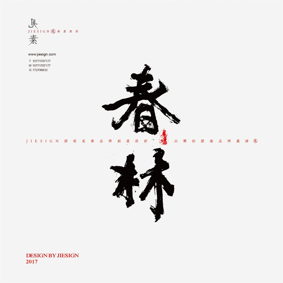 意形兼具的精美書法，瀟灑豪邁的書法作品