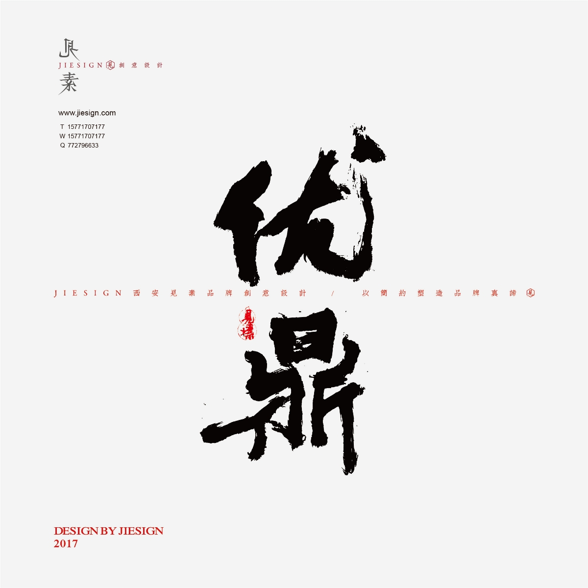 意形兼具的精美書法，瀟灑豪邁的書法作品