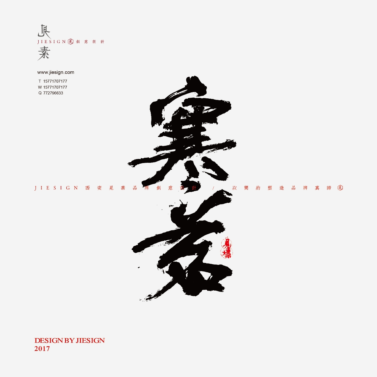 意形兼具的精美書法，瀟灑豪邁的書法作品