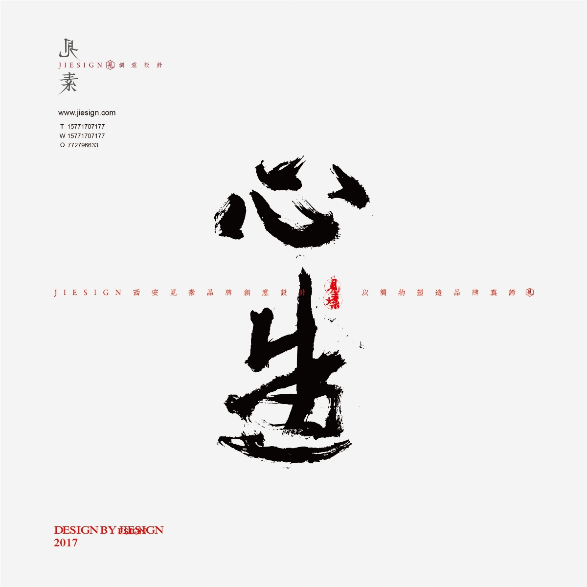 意形兼具的精美書法，瀟灑豪邁的書法作品