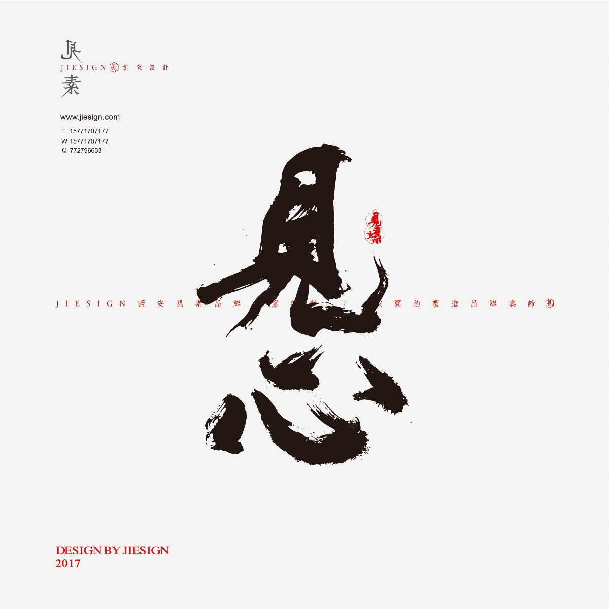 意形兼具的精美書法，瀟灑豪邁的書法作品